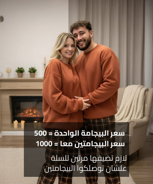 طقم شتوي قطني ميلتون – تصميم Couple Matching