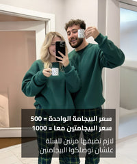 طقم شتوي قطني ميلتون – تصميم Couple Matching